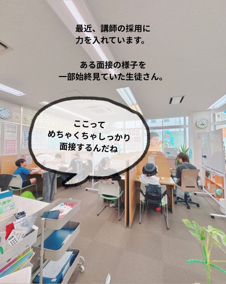 「人は宝」──講師採用に込める想い