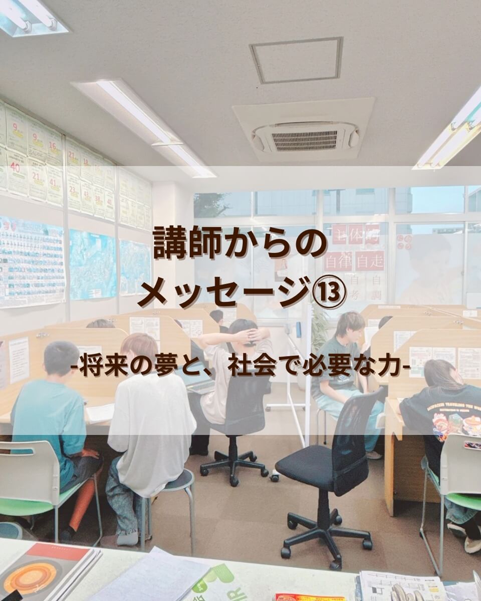 講師からのメッセージ⑬：シンクタンクで働くという夢と社会で必要な力【後編】