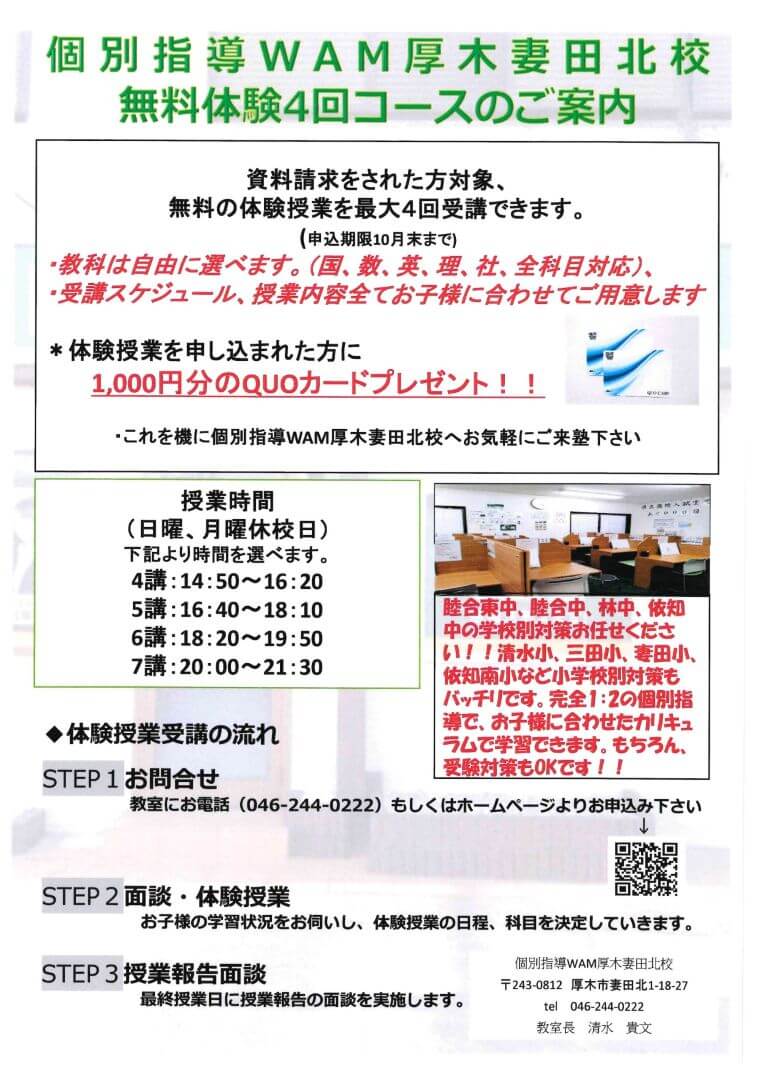 🔥無料体験授業４回コースキャンペーン🔥