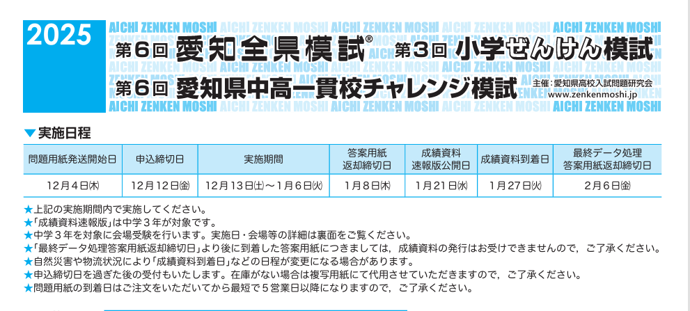 2025年 第6回愛知全県模試 受験生募集中！ - WAM ブログ - 学習塾なら