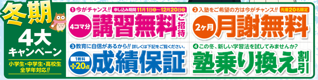 個別指導WAM中村公園校　冬期講習のご案内