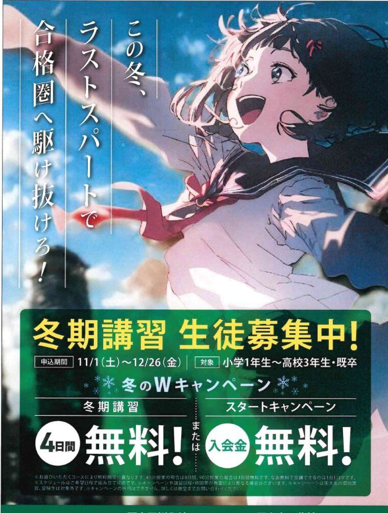☃冬期講習受付スタート☃