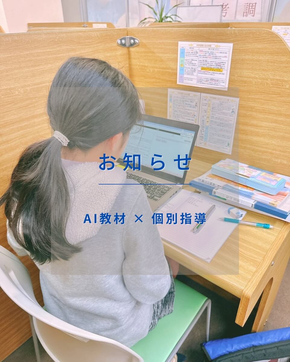 AI教材でできることと、賢い使い方