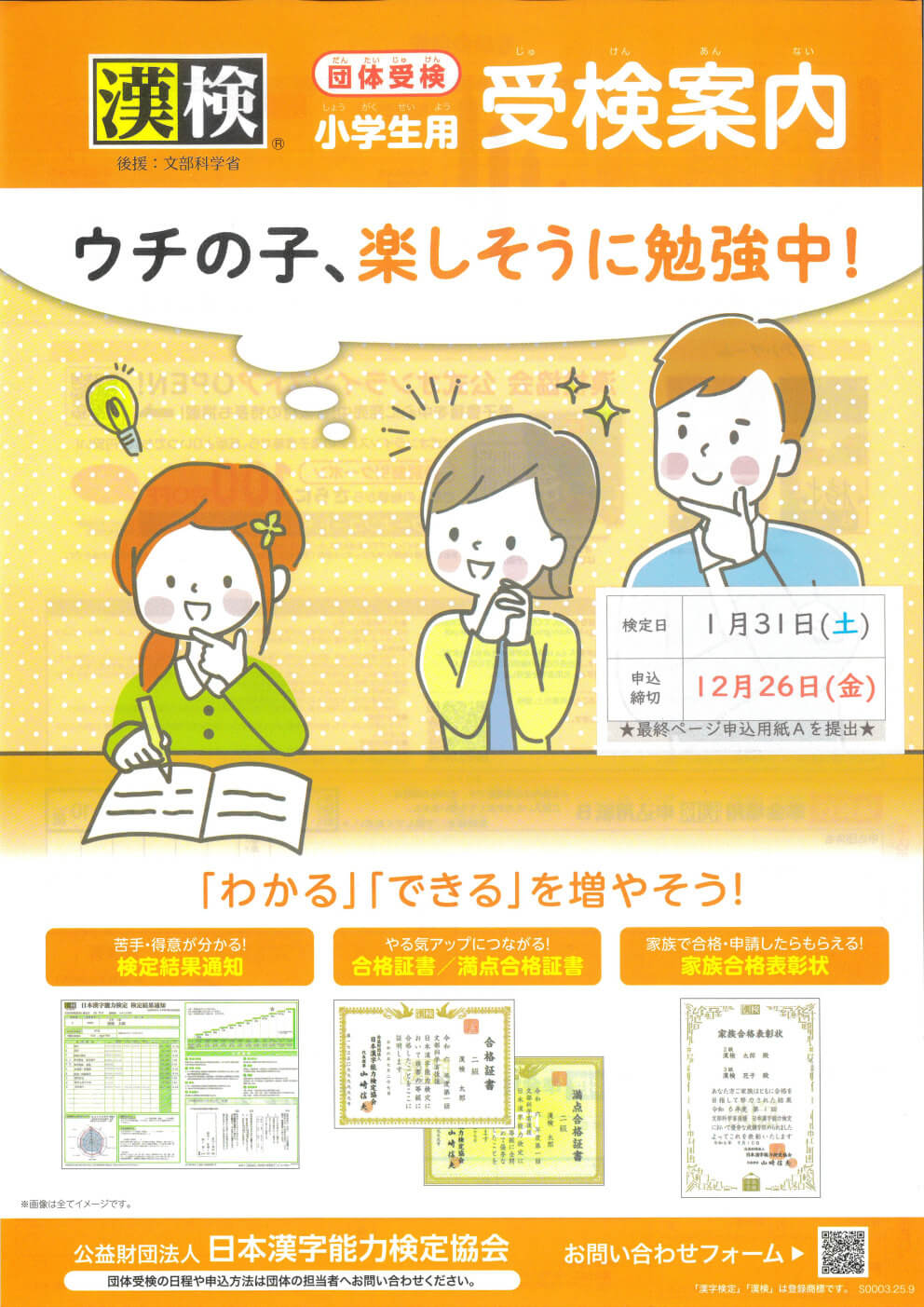 漢字検定・1月31日(土)に実施します。 - WAM ブログ - 学習塾なら個別