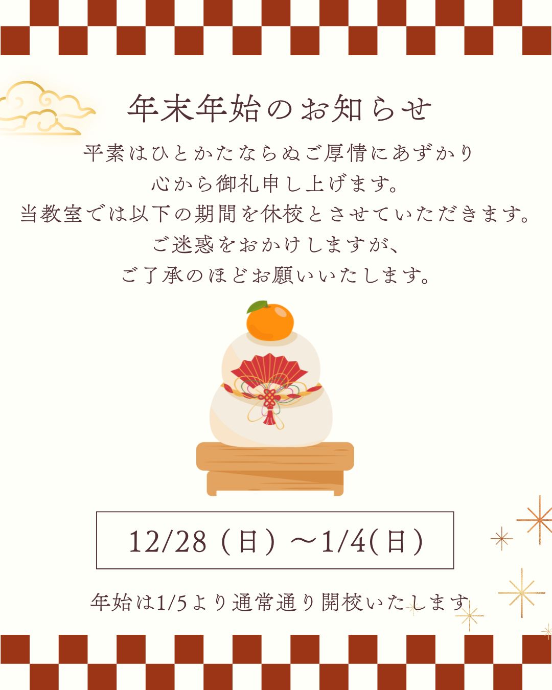 年末年始のお知らせ🎍