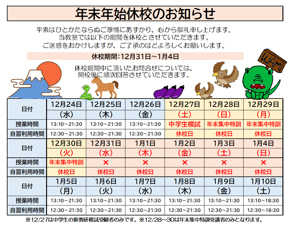 年末年始のお知らせ