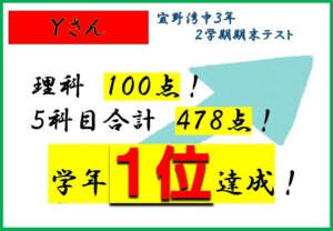 学年１位を達成しました！