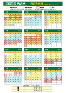 【一橋学園校】年末年始開校スケジュールについて