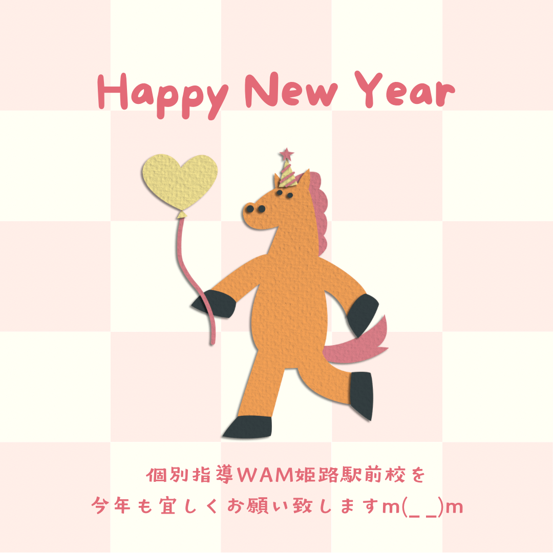 新年あけましておめでとうございます