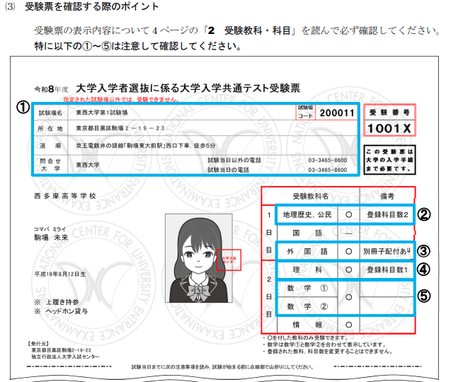 WEB出願になったことでの留意点【2026年大学入試共通テスト】