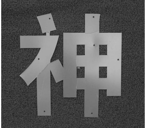 【国語】神奈川県公立入試【漢字】