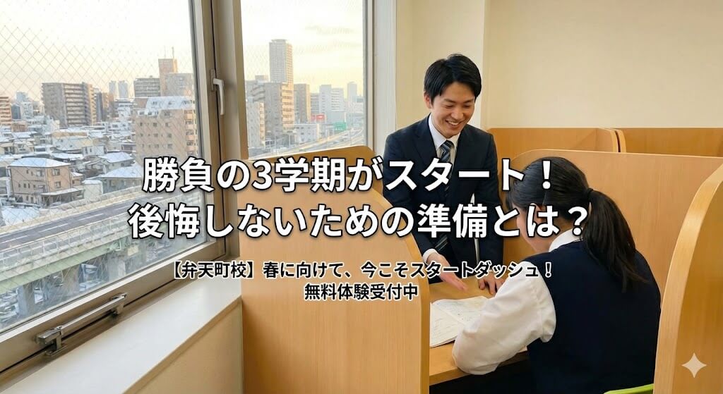 弁天町校、新年を迎えました。