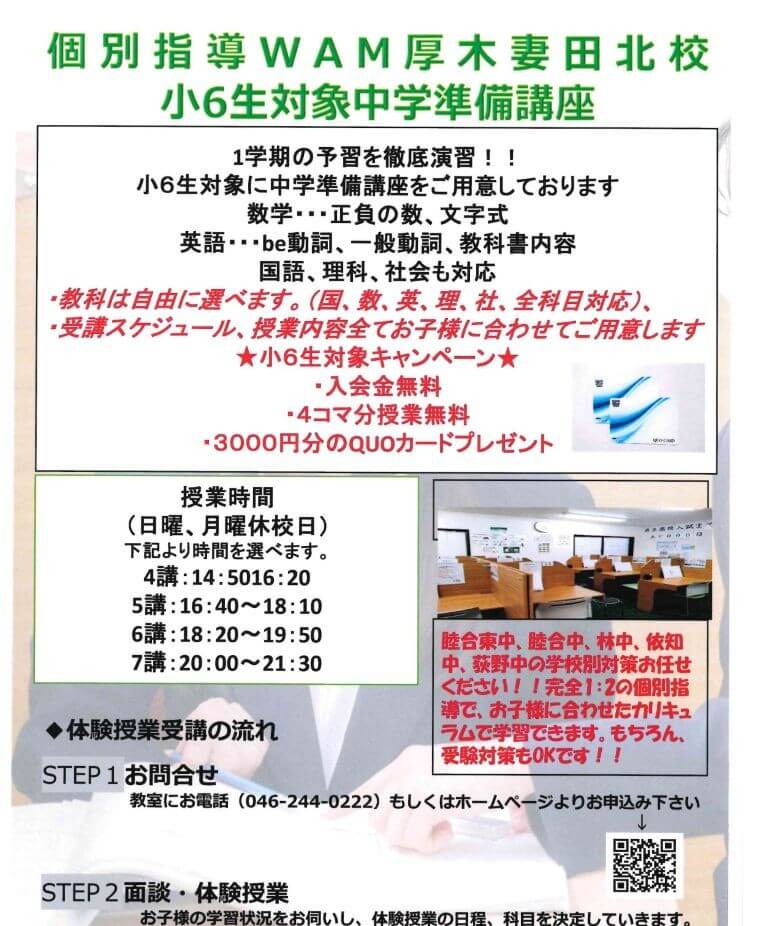 ✐新中学１年生（現小６生）向け「中学準備講座」のご案内✐