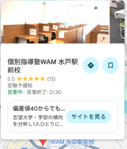 【必見】生徒・保護者の声から見える「個別指導WAM水戸駅前校が選ばれる理由」
