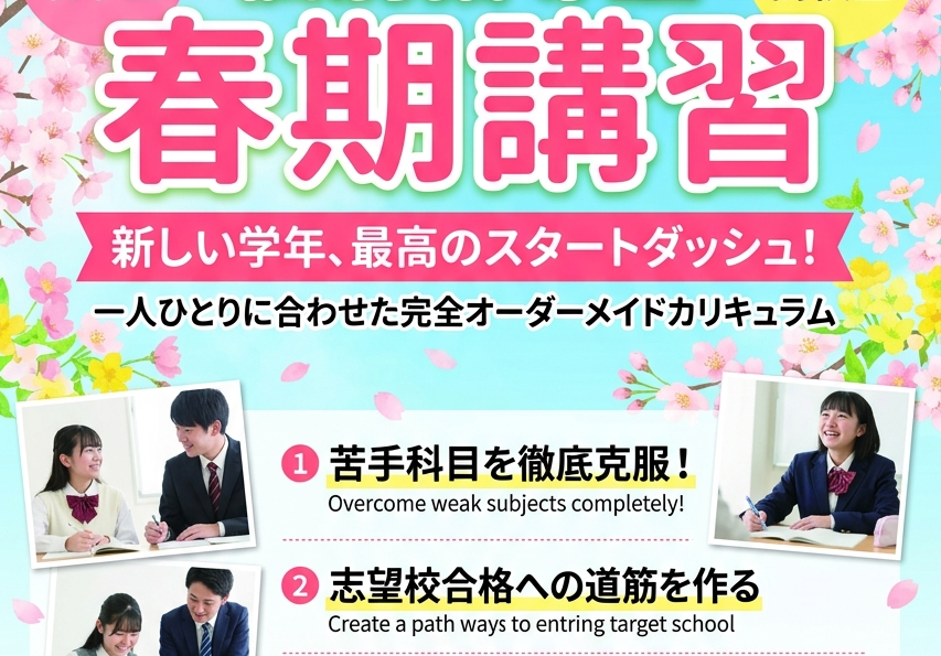 春期講習、受付中！！