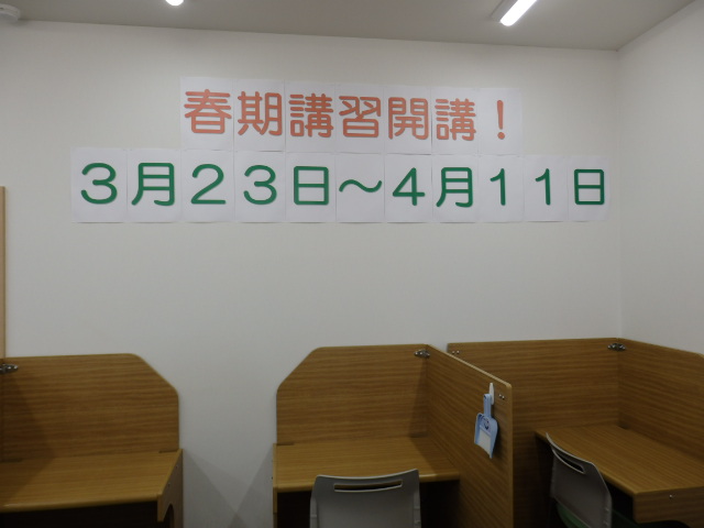 春期講習開講！