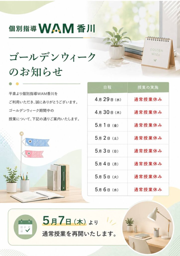 ゴールデンウィーク休業日のお知らせ