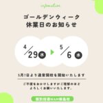 GW期間について