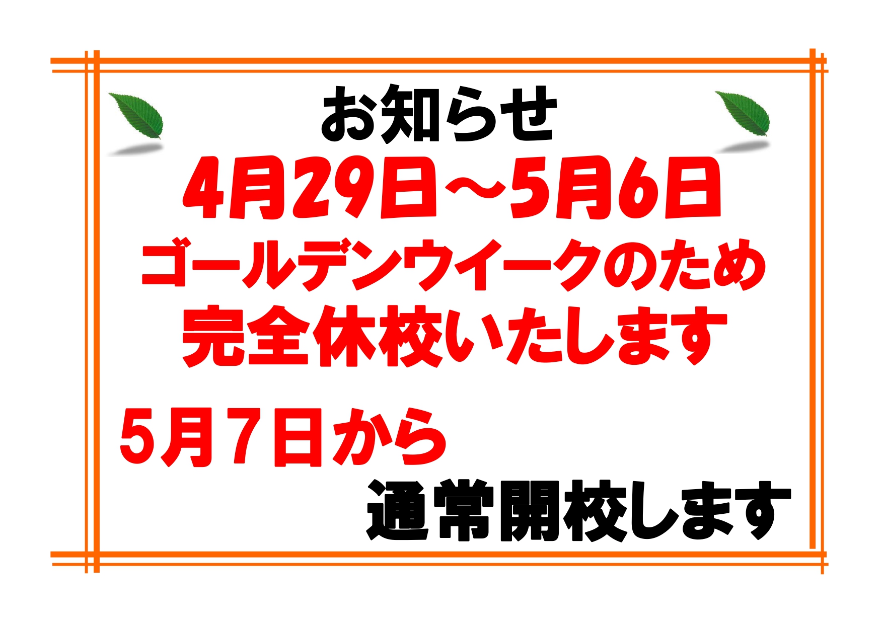 あっという間の4月