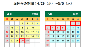 【WAM小曽根校】　今年（2026）のGW予定