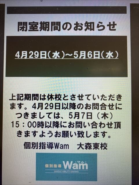 2026年GW閉校期間のお知らせ