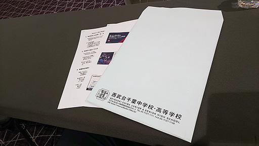 西武台千葉 説明会資料