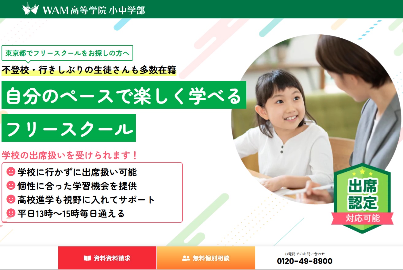 【実質0円～】｜出席認定可能フリースクールが始まります【先行案内】