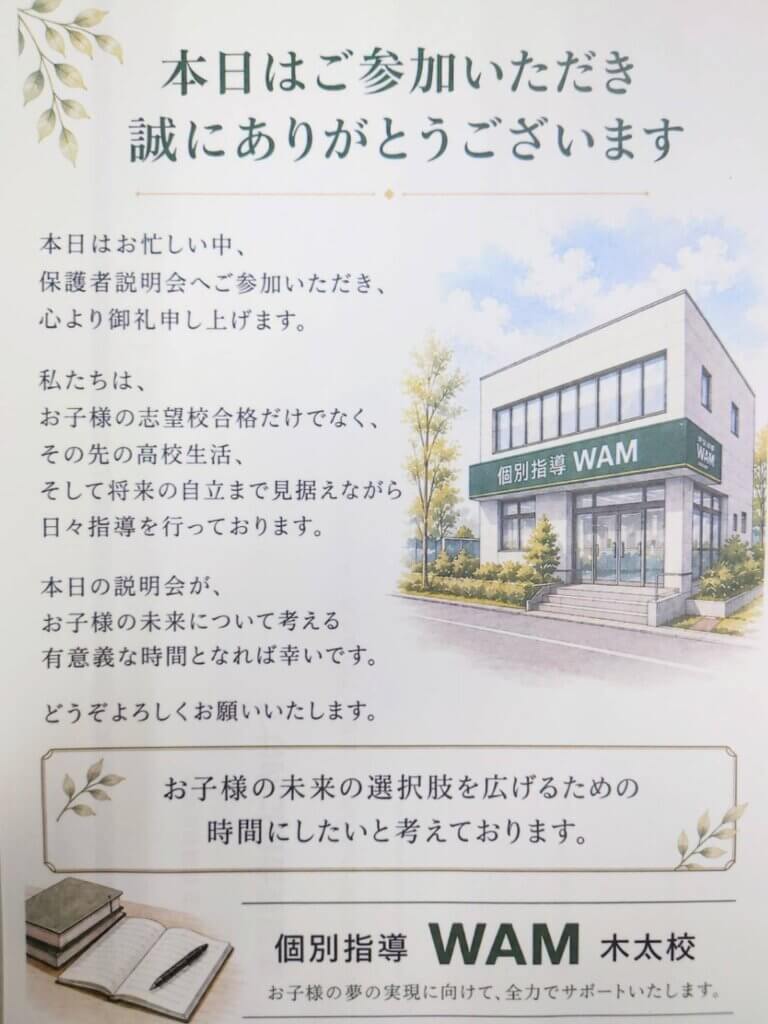 受験生対象 高校受験説明会を実施しました！