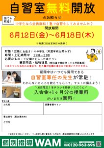 【一橋学園校】自習室開放期間のお知らせ