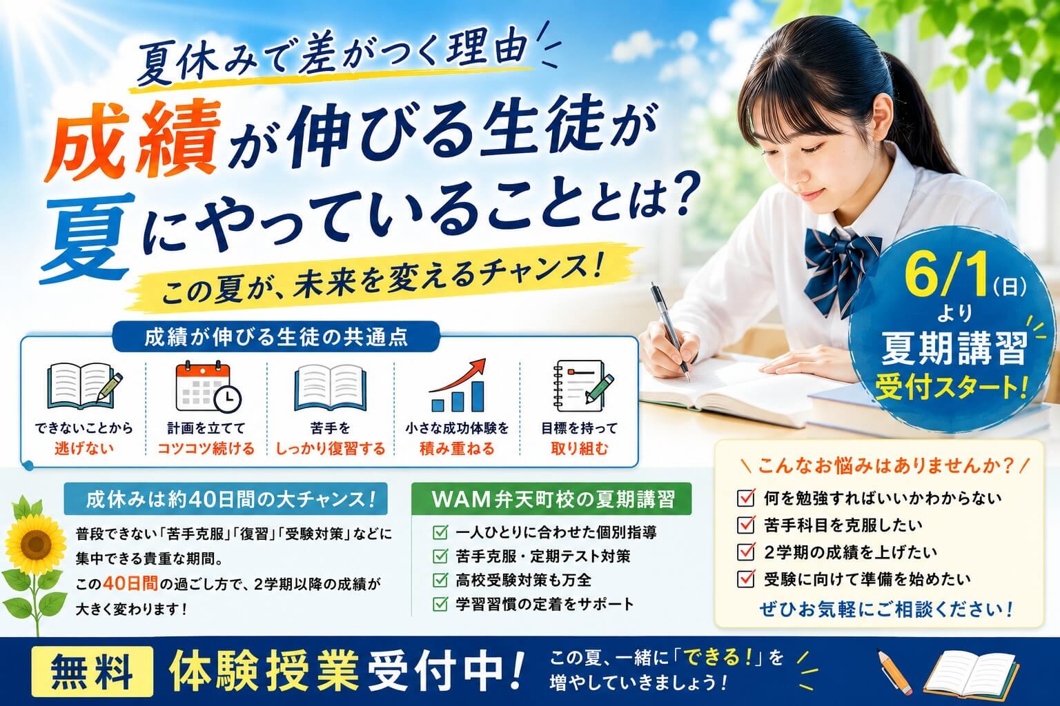 成績が伸びる生徒が夏にやっていることとは？