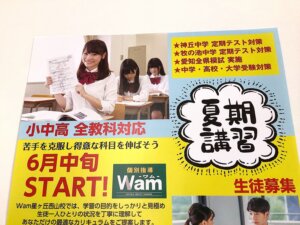 「夏期講習」のお知らせ