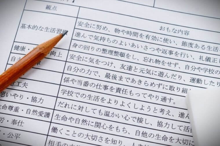 📚通知表の見方📚