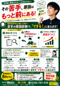 今年の夏期講習は8月スタートです