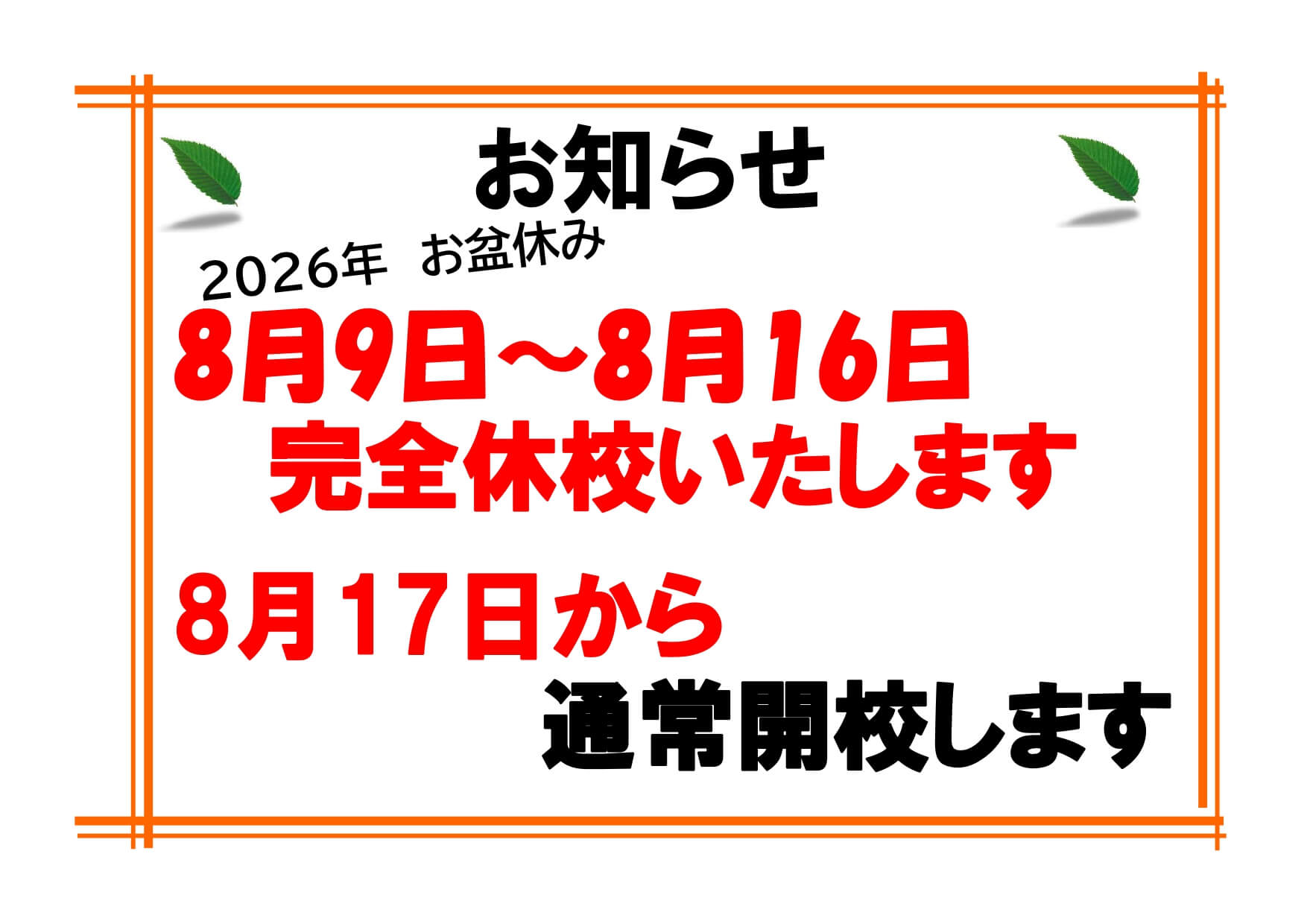 お盆休み
