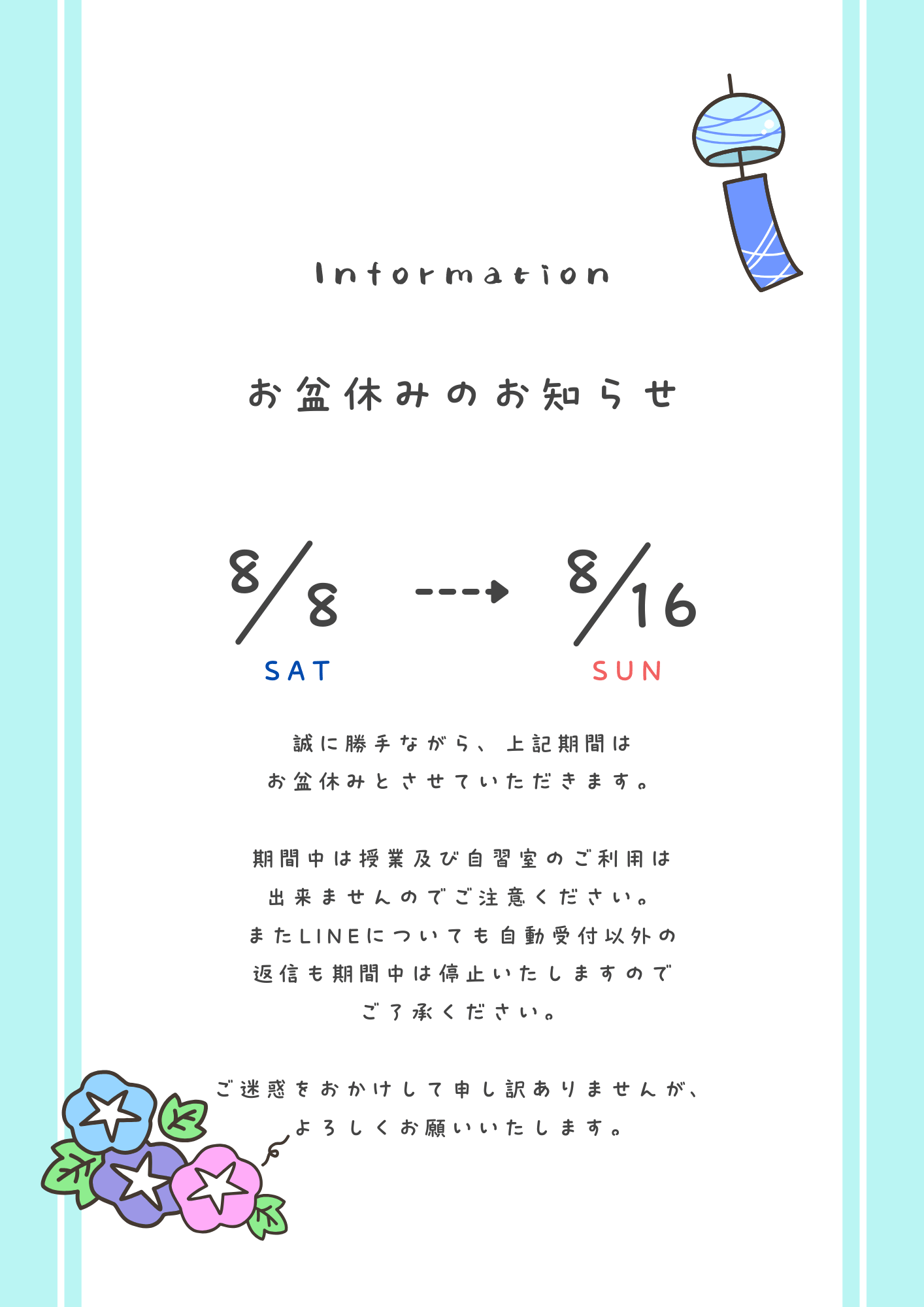 🎐お盆休校のおしらせ🎐