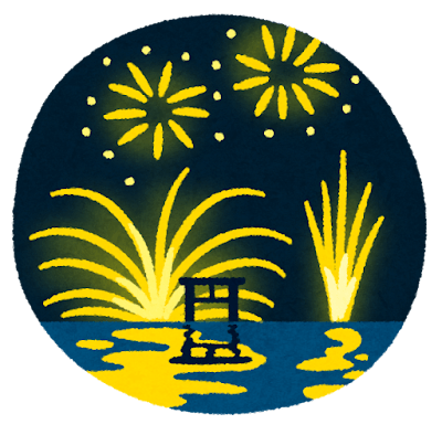 夏休み中盤