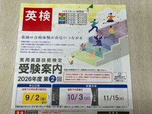 英語検定・10月３日(土)に実施します