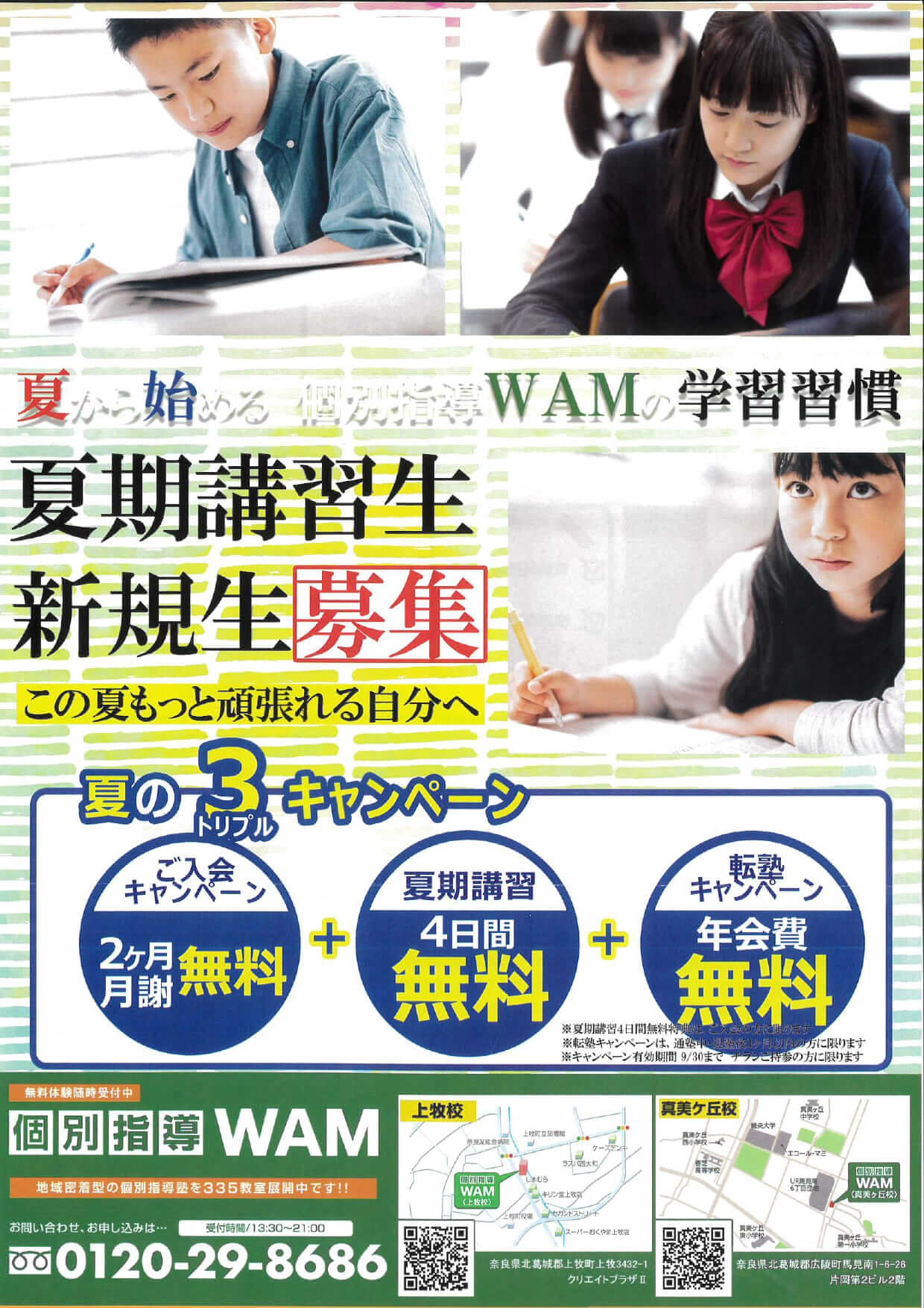 まだ間に合います！受験準備