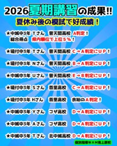 2026夏期講習の成果!!