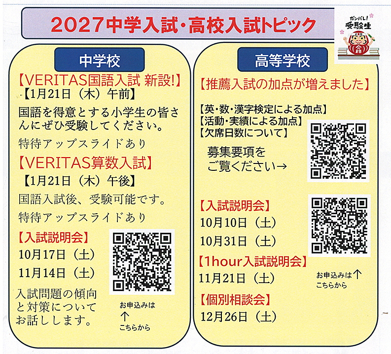 光英ヴェリタスの2027中学入試・高校入試トピックの画像