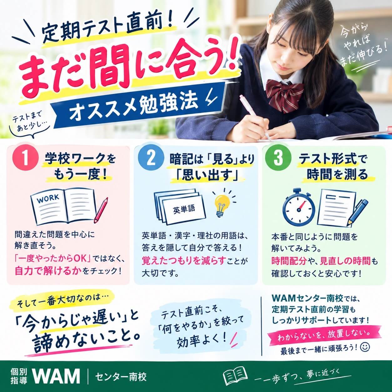 定期テスト直前