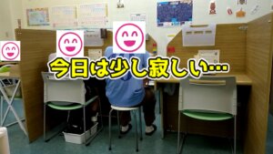 今日は少し寂しい…