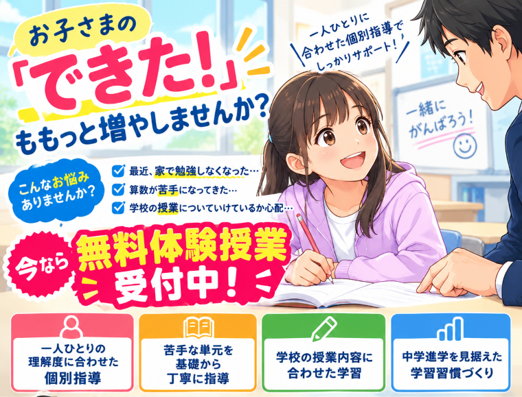 【小学生の「分からない」を、そのままにしていませんか？】