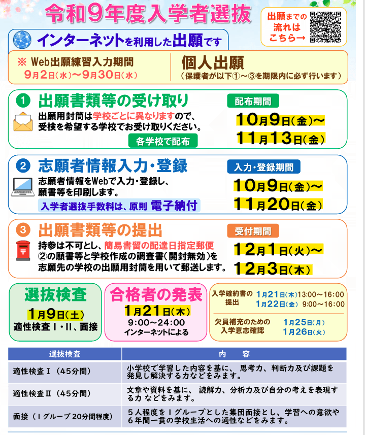 📢【 茨城県の中学入試】出願に向けた手続きがスタート！