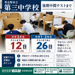 第三中学校のみなさん！定期テストが近づいてきました！