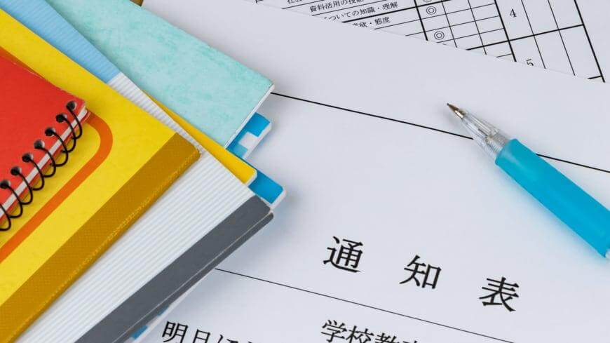 成績表
