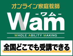wamオンライン