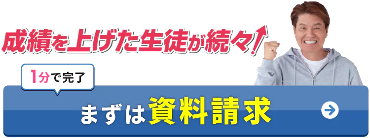 まずは資料請求