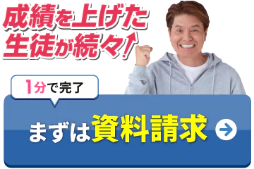 まずは資料請求