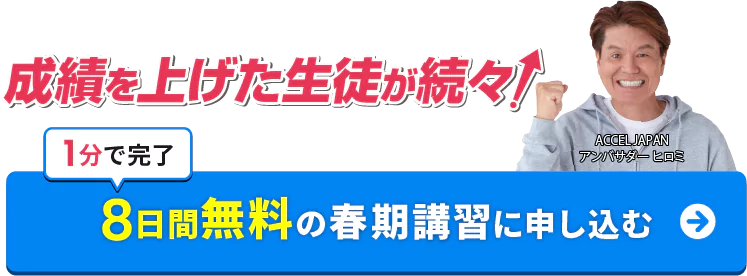 春期講習お申し込み